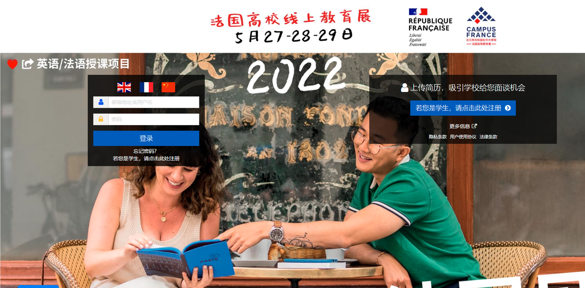 2022法国高校线上教育展